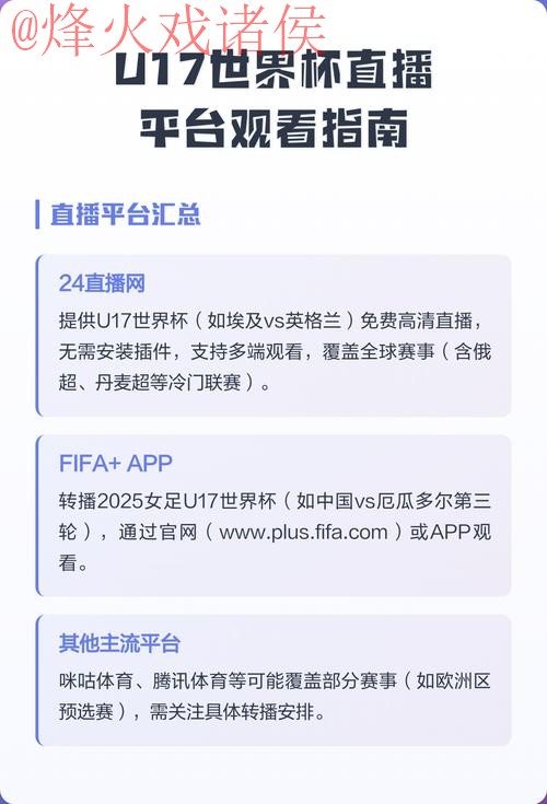 # 世界杯实时最佳直播指南